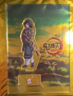 鬼滅の刃 笑い合う柱達 冨岡義勇