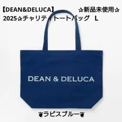 【DEAN&DELUCA】チャリティートート2025 ラピスブルー L