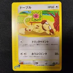 1ED ドーブル eシリーズ eカード ポケモンカード