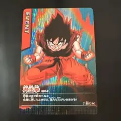 ドラゴンボールカードダス 気合十分❗️かめはめ波っ‼️ - メルカリ