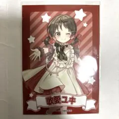 AHS マルイ 特典カード 歌愛ユキ