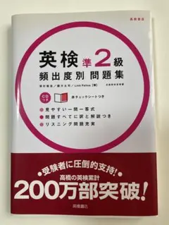 英検準2級 頻出度別問題集 CD付き