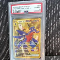 本日限定値下げします　シロナのガブリアスex UR 熱風のアリーナ PSA10