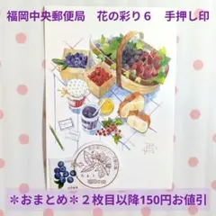 福岡中央郵便局　花の彩りシリーズ 第6集　ブルーベリー　小枝② 福岡中央郵便局 花の彩りシリーズ 第6集 ブルーベリー 実と枝① - メルカリ