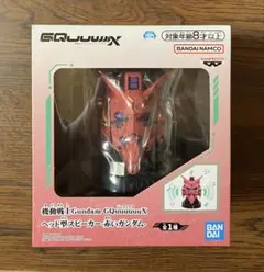 Gundam GQuuuuuuX スピーカー