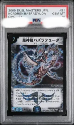 黒神龍バズラデューダ　psa10 psa鑑定 2026年最新】黒神龍バズラデューダの人気アイテム - メルカリ