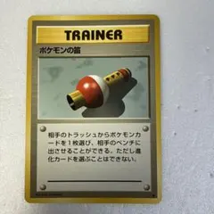 ポケカ　旧裏　ポケモンの笛