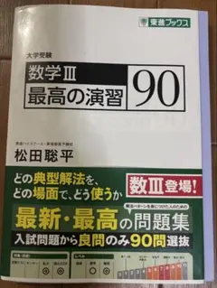 2026年最新】東進 数学 テキストの人気アイテム - メルカリ