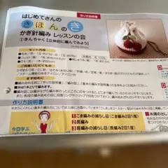はじめてさんのかぎ針編みレッスンの会 きんちゃく キット