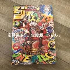 週刊少年ジャンプ 2026年33号 ONE PIECE 付録なし - メルカリ