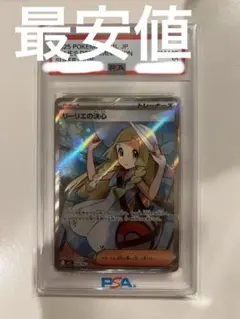【PSA10】リーリエの決心 SR
