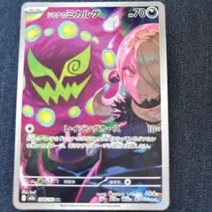 シロナのミカルゲ