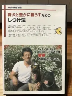2026年最新】森田誠のしつけ法の人気アイテム - メルカリ
