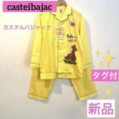 カステルバジャック【casteibajac】パジャマ 西川　新品クマ柄イエロー