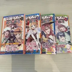 シド・クラフトの最終推理 1〜4巻　全巻セット