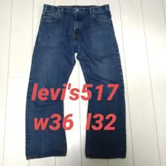상태좋음 Levi's 517 デニム 濃紺 フレア W36 L32 ブーツカット