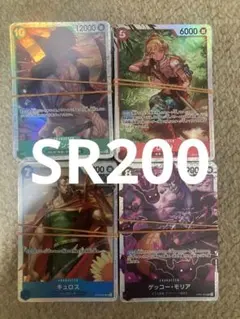 ワンピースカードゲーム SR約200枚セットまとめ売り1