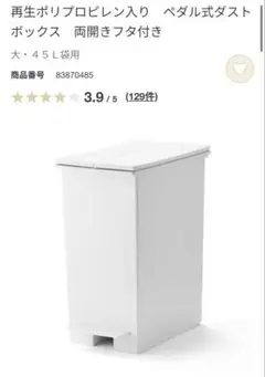 無印良品　ペダル式ダストボックス　両開き蓋付き　ゴミ箱新品