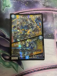 ガチャンコ ガジェロボ デュエルマスターズ