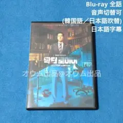 【ご予約品】【BD】ドクター弁護士 (吹替付)
