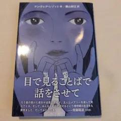 目で見ることばで話をさせて