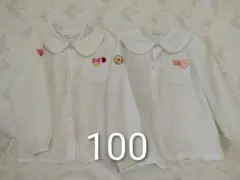 KIRINJI 丸襟付きホワイト長袖ブラウス 100　2枚セット　格安