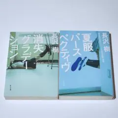 夏色パースペクティヴ　消失グラデーション 長沢樹