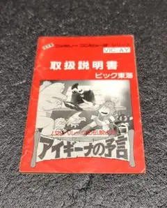 FC アイギーナの予言 説明書のみ