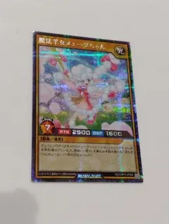 メェーグちゃん