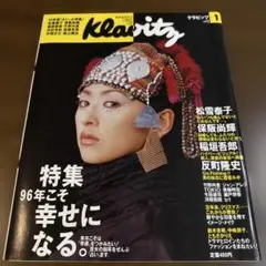 クラビッツ　96.1 稲垣吾郎　松雪泰子　美輪明宏　福山雅治　中居正広　内田有紀