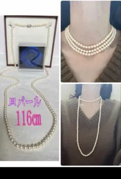 【万能の116cm】アレンジ自在。ビンテージの気品漂う貝パールロングネックレス