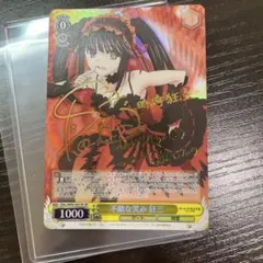 ヴァイスシュヴァルツ 不敵な笑み 狂三 SP PSA9 - メルカリ