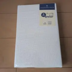 新品未使用　VALENTINO GAUDI ワッフルシーツ