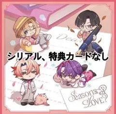 Seasons of LOVE?＜初回生産限定盤B＞特典シリアルなし