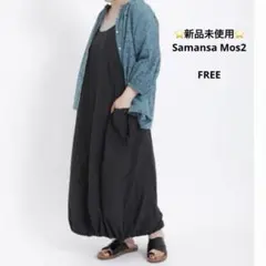 新品未使用　Samansa Mos2 ブラック　キャミロングワンピース　FREE