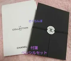 ⭐️レア未使用⭐️シャネル ノベルティ付箋&ペンシルセット ラコレクション