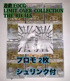 遊戯王 リミット オーバー コレクション ライバルズ シュリンクなし 遊戯王 リミットオーバーコレクション ライバルズ 4箱 シュリンクなし