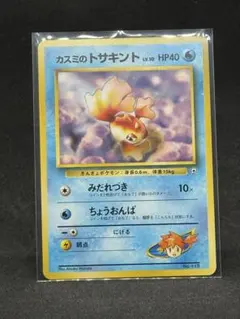 カスミのトサキント ポケモンジム第1弾 ハナダシティジム カスミのサムネイル
