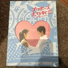 韓国ドラマ〕プロポーズ大作戦 DVD全巻セット【レンタルアップ品