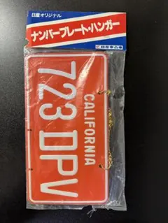 希少　日産　ナンバープレート・ハンガー　カリフォルニア　723DPV ノベルティのサムネイル