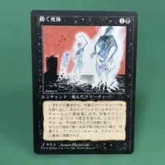動く死体 日本語黒枠 MTG 動く死体 日本語 第4版 旧枠 黒枠 - メルカリ