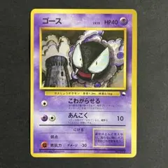 【希少-美品】ポケモンカード 旧裏 クイックスターター ゴース マークなし ① 希少-美品】ポケモンカード 旧裏 クイックスターター ゴース マーク