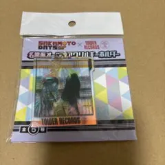 サカモトデイズ タワーレコード 名場面アクリルキーホルダー