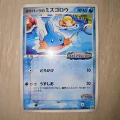 ポケパークのミズゴロウ 未開封　3枚セット ポケパークのミズゴロウ(未開封)【P】{048/PCG-P}