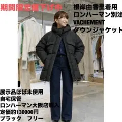 根岸由香里着ロンハーマンVACHEMENTダウンジャケットCanadaGoose