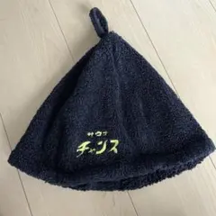 サウナチャンス　3COINS サウナハット　サウナイキタイのサムネイル