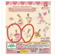 サンリオキャラクターズ　ゆるっとめじるしアクセサリー　2点