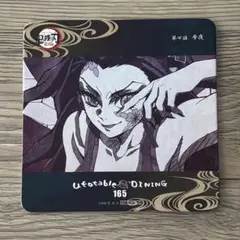 鬼滅の刃 ダイニング コースター 遊郭編 堕姫