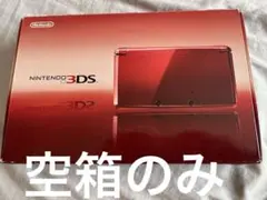 NINTENDO 3DS フレアレッド 空箱のみ