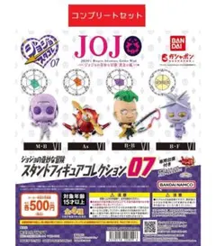 ジョジョの奇妙な冒険 スタンドフィギュアコレクション07　全4種セット　ガチャ